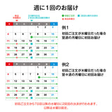 おやつの定期お届け（水曜日までのご注文で初回お届けは翌週月曜日）